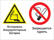 Кз 49 осторожно - аккумуляторные батареи. запрещается курить. (пленка, 400х300 мм) в Солнечногорске