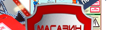 Знак опасности на бампер автомобиля - Маркировка опасных грузов, знаки опасности - Магазин охраны труда Протекторшоп в Солнечногорске