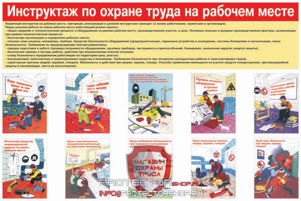 Плакаты по охране труда и технике безопасности купить в Солнечногорске