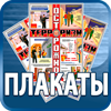 плакаты охраны труда - Магазин охраны труда Протекторшоп в Солнечногорске