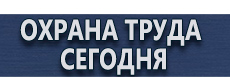 Плакаты по медицинской помощи купить - магазин охраны труда в Солнечногорске