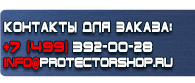 магазин охраны труда в Солнечногорске - Знаки безопасности по пожарной безопасности купить