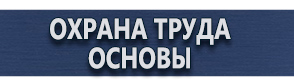 магазин охраны труда в Солнечногорске - Дорожные ограждения для парковки купить