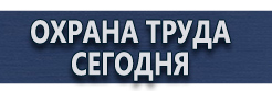Настенные перекидные системы купить - магазин охраны труда в Солнечногорске
