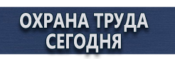 Информационные дорожные знаки купить - магазин охраны труда в Солнечногорске