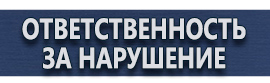 магазин охраны труда в Солнечногорске - Знаки безопасности купить