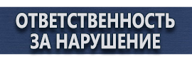магазин охраны труда в Солнечногорске - Стенды по электробезопасности купить
