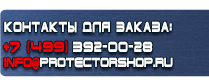 магазин охраны труда в Солнечногорске - Какие существуют плакаты и знаки безопасности в электроустановках купить