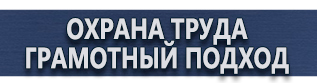 магазин охраны труда в Солнечногорске - Щит пожарный знак купить