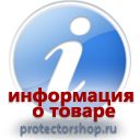 информационные пластиковые таблички на заказ магазин охраны труда и техники безопасности Protectorshop.ru в Солнечногорске