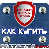 Магазин охраны труда Протекторшоп Дорожные знаки пешеходный переход в Солнечногорске