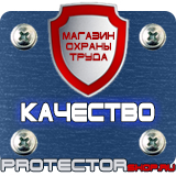 Магазин охраны труда Протекторшоп Дорожные знаки уклонов в Солнечногорске
