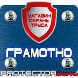 Магазин охраны труда Протекторшоп Плакат по охране труда на производстве в Солнечногорске