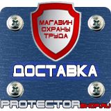 Магазин охраны труда Протекторшоп Плакат по охране труда на производстве в Солнечногорске