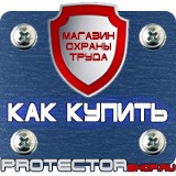 Магазин охраны труда Протекторшоп Огнетушители прайс в Солнечногорске