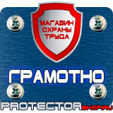 Магазин охраны труда Протекторшоп Пдд знак место стоянки для инвалидов в Солнечногорске