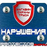 Магазин охраны труда Протекторшоп Настольная перекидная система купить недорого в Солнечногорске