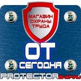 Магазин охраны труда Протекторшоп Знак безопасности курение запрещено в Солнечногорске