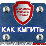 Магазин охраны труда Протекторшоп Знаки безопасности аммиак в Солнечногорске