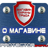 Магазин охраны труда Протекторшоп Знаки безопасности аммиак в Солнечногорске