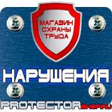 Магазин охраны труда Протекторшоп Дорожные знаки кирпич на белом фоне в Солнечногорске