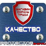 Магазин охраны труда Протекторшоп Магнитно-маркерные доски цены в Солнечногорске