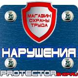 Магазин охраны труда Протекторшоп Плакаты по охране труда электромонтажника в Солнечногорске