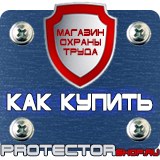 Магазин охраны труда Протекторшоп Плакаты по охране труда за компьютером в Солнечногорске