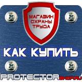 Магазин охраны труда Протекторшоп Плакаты по охране труда лестницы в Солнечногорске
