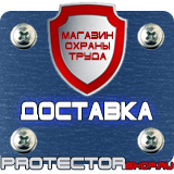 Магазин охраны труда Протекторшоп Дорожные знаки дети и пешеходный переход в Солнечногорске