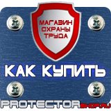 Магазин охраны труда Протекторшоп Знаки безопасности электробезопасности в Солнечногорске