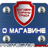 Магазин охраны труда Протекторшоп Знаки безопасности электробезопасности в Солнечногорске