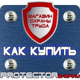 Магазин охраны труда Протекторшоп Знаки дорожного движения сужение дороги в Солнечногорске