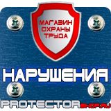 Магазин охраны труда Протекторшоп Знаки дорожного движения сужение дороги в Солнечногорске