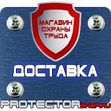 Магазин охраны труда Протекторшоп Дорожный знак движение запрещено устанавливается в Солнечногорске