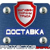 Магазин охраны труда Протекторшоп Плакаты по охране труда и технике безопасности на транспорте в Солнечногорске