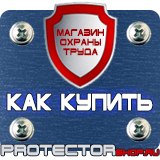 Магазин охраны труда Протекторшоп Дорожные знаки для пешеходов предупреждающие в Солнечногорске